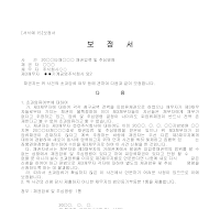보정서 (초과압류에대한) 보정서 (초과압류에대한)